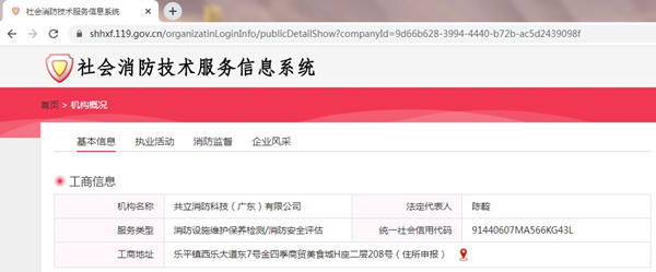 消防檢測(cè)/消防維保/安全評(píng)估資質(zhì) 消防檢測(cè)/消防維保/安全評(píng)估資質(zhì)