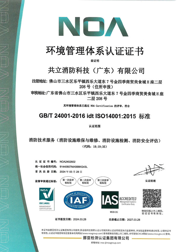 ISO 14001 質(zhì)量管理體系認(rèn)證證書(shū) ISO 14001 質(zhì)量管理體系認(rèn)證證書(shū)